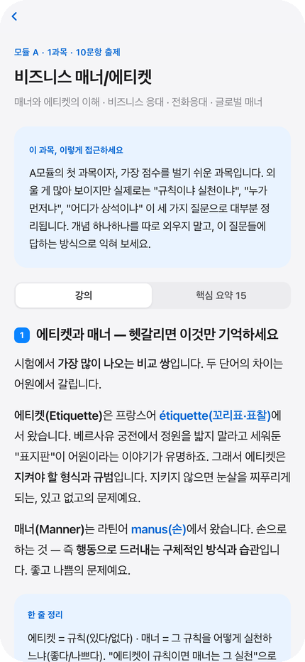 개념 강의 화면