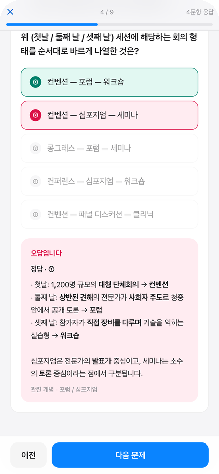 문제 해설 화면