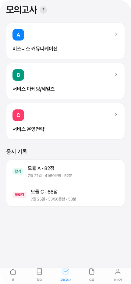 모의고사 화면